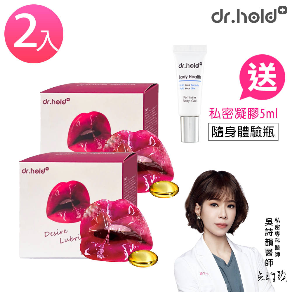 黛后dr.hold 私密處潤滑液 隱形膠囊(2盒) 贈送凝膠5ML體驗瓶