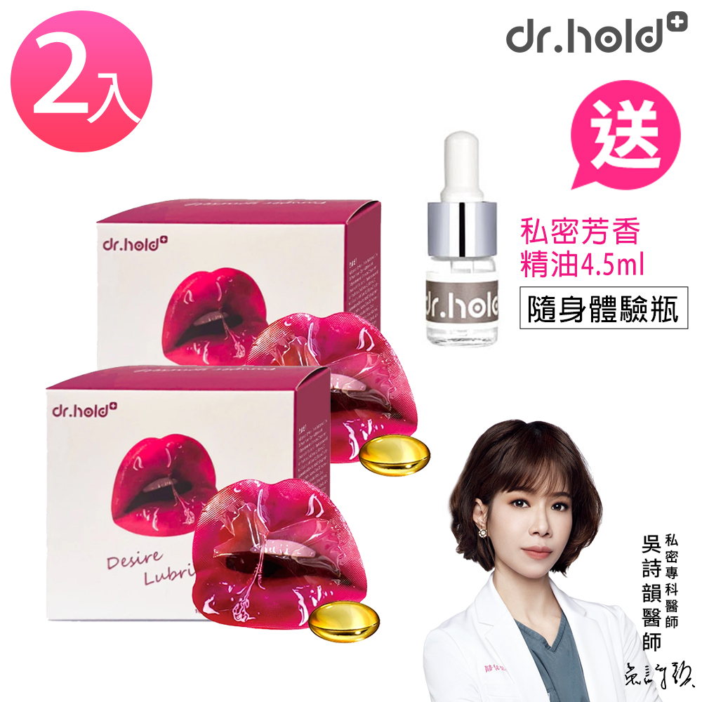 黛后dr.hold 私密處潤滑液 隱形膠囊(2盒) 贈送私密芳香精油4ML體驗瓶