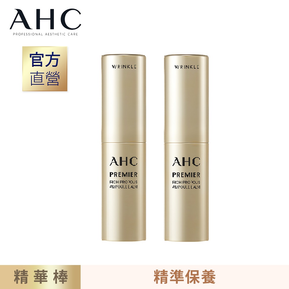 (2入組) AHC 膠原彈潤新生精華棒 9g