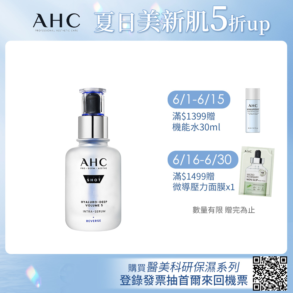 【官方直營AHC】醫美科研超導水光玻尿酸精華40ML