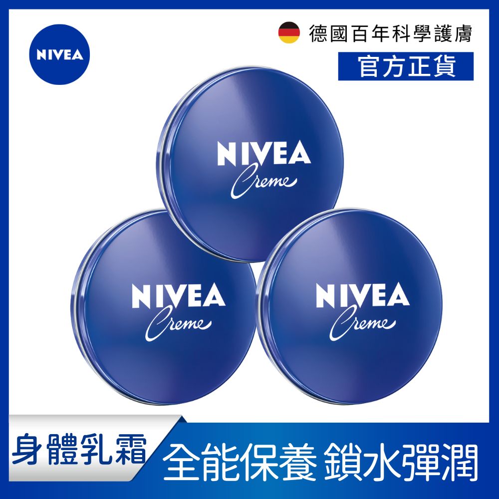 (3入組)NIVEA 妮維雅 妮維雅霜150ml