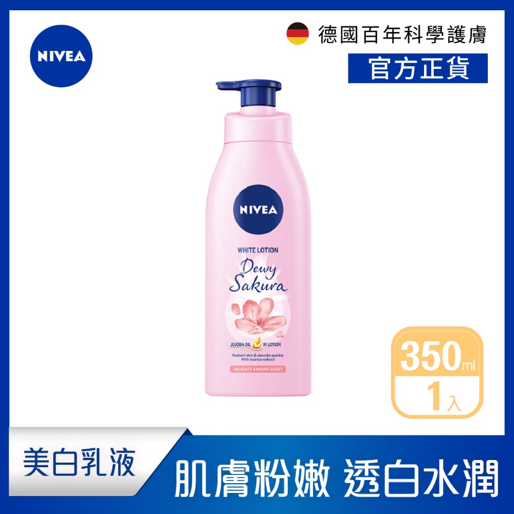 【NIVEA 妮維雅】粉嫩嫩潤白水凝乳-櫻花香 350ml
