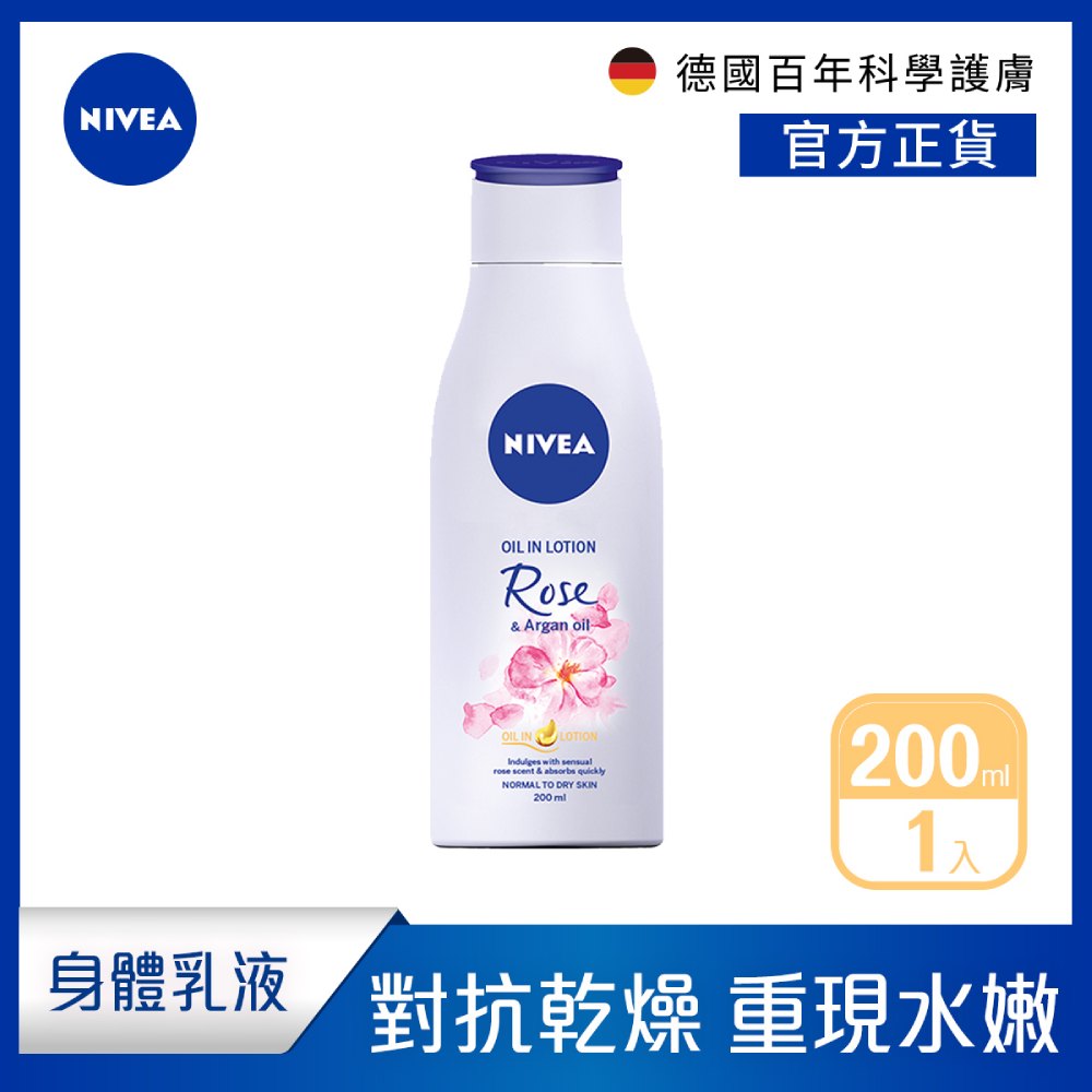 【NIVEA 妮維雅】植物精華油身體乳200ml-浪漫玫瑰香