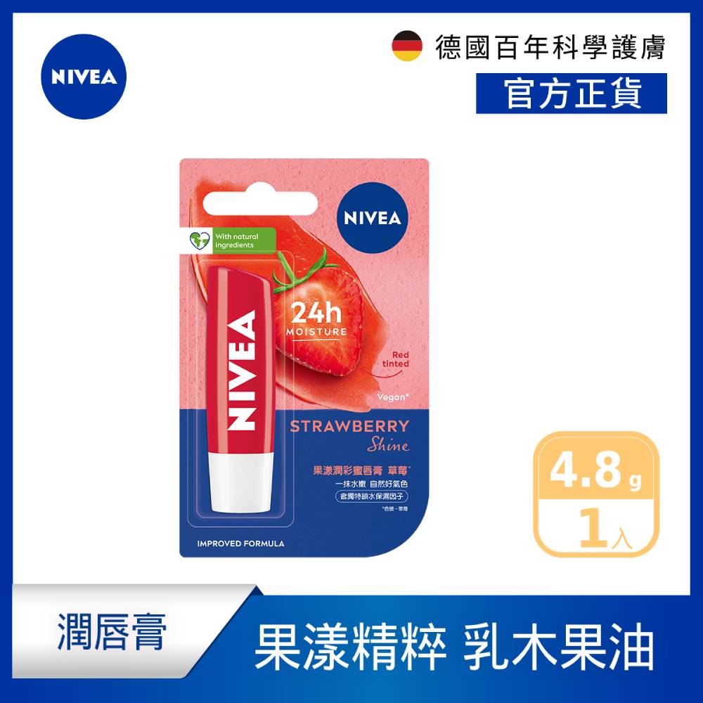 【NIVEA 妮維雅】果漾潤彩蜜唇膏-草莓4.8g(潤唇膏)