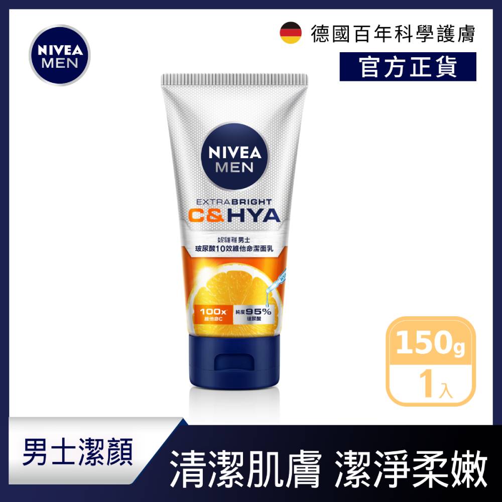 【NIVEA 妮維雅】男士玻尿酸10效維他命潔面乳150g