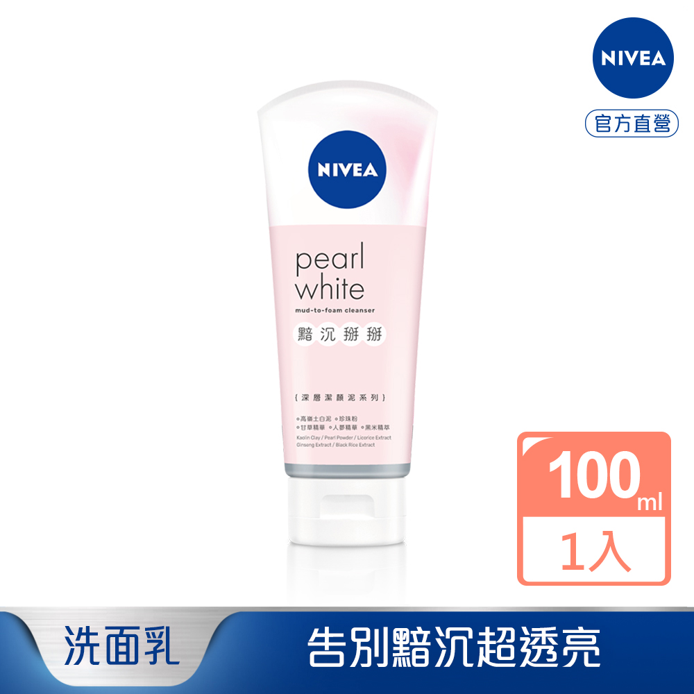 NIVEA 妮維雅 黯沉掰掰潔顏泥100ml
