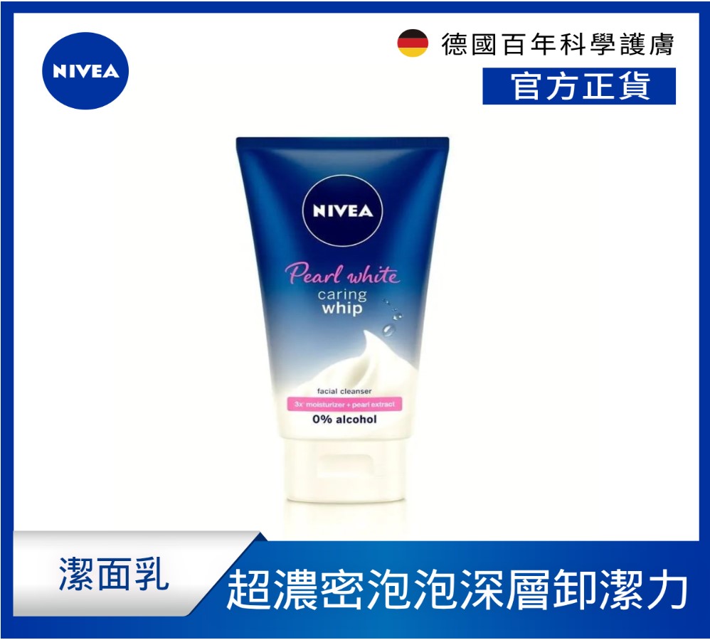 NIVEA 妮維雅 超濃密泡沫珍珠煥白潔面乳100ML