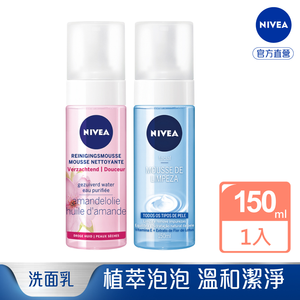 NIVEA 妮維雅 舒敏泡泡慕斯150ml