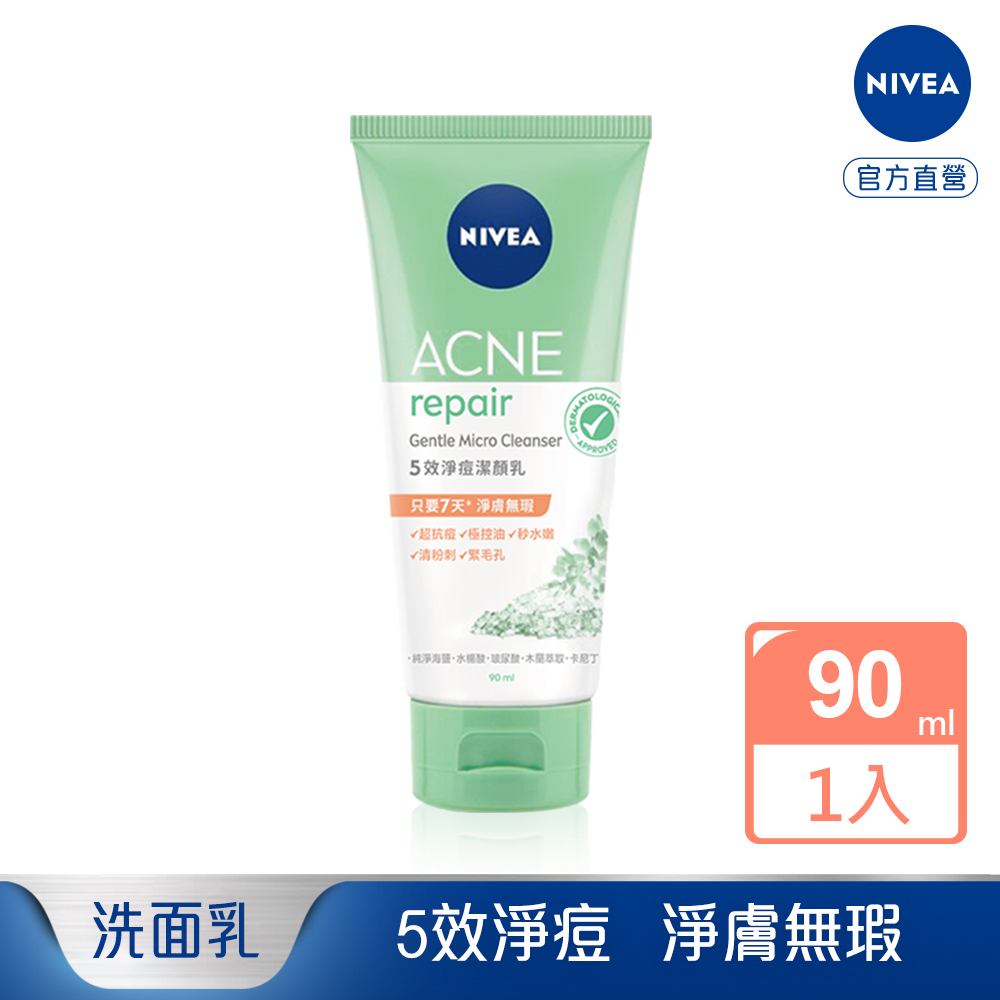 NIVEA 妮維雅 ５效淨痘潔顏霜90ml