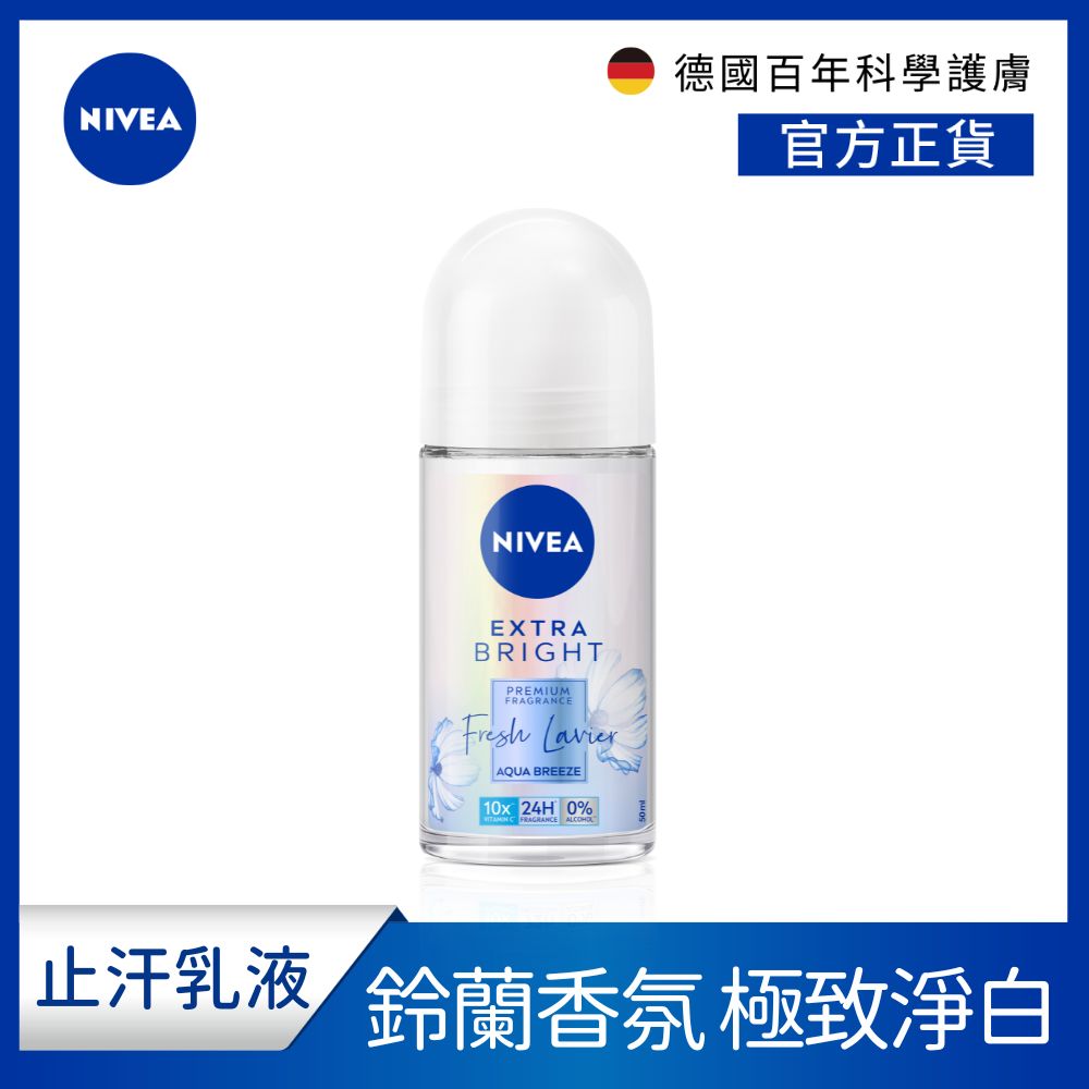 NIVEA 妮維雅 止汗爽身乳液 香氛淨白系列 (雋藍靜謐)
