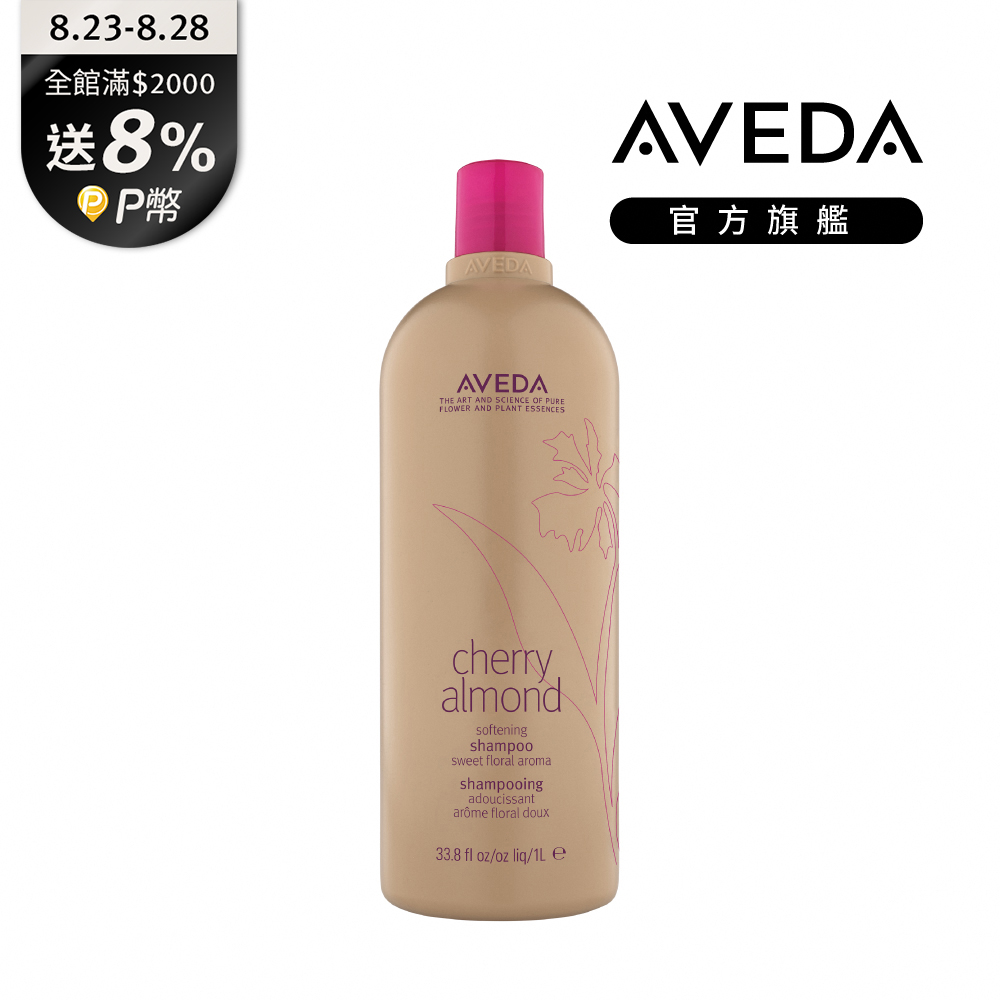 AVEDA 甜馨洗髮精 1000ml