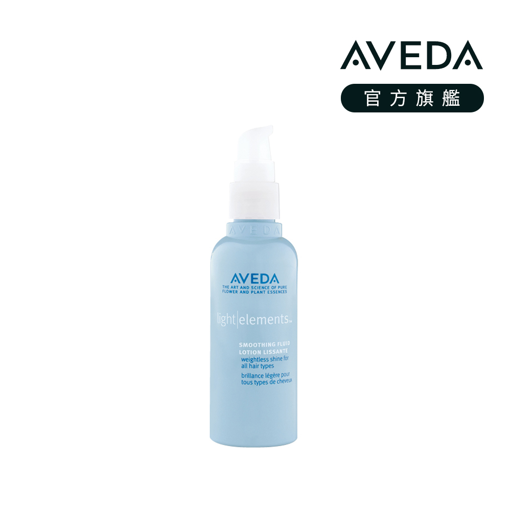AVEDA 輕感柔亮液 100ml