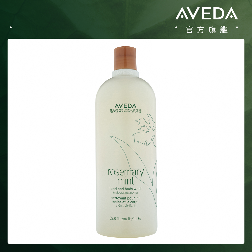 AVEDA 迷迭薄荷沐浴乳 1000ml