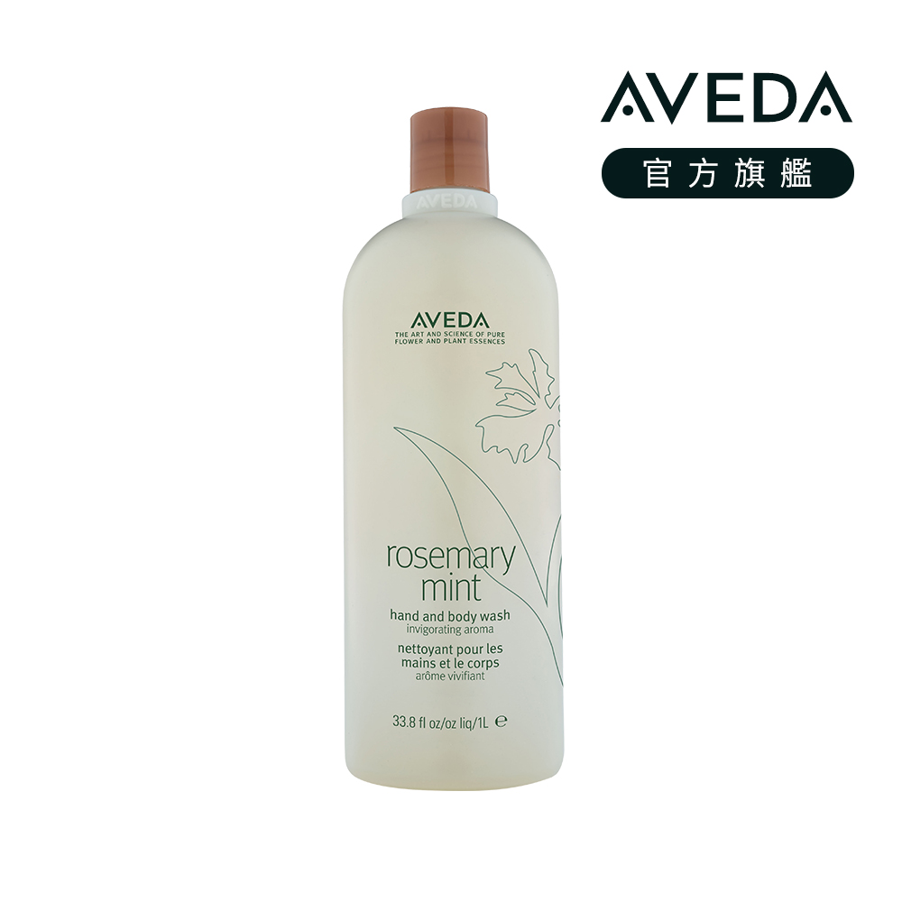 AVEDA 迷迭薄荷沐浴乳
