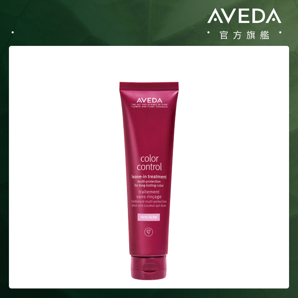 AVEDA 護色穎采鎖色精華100ml