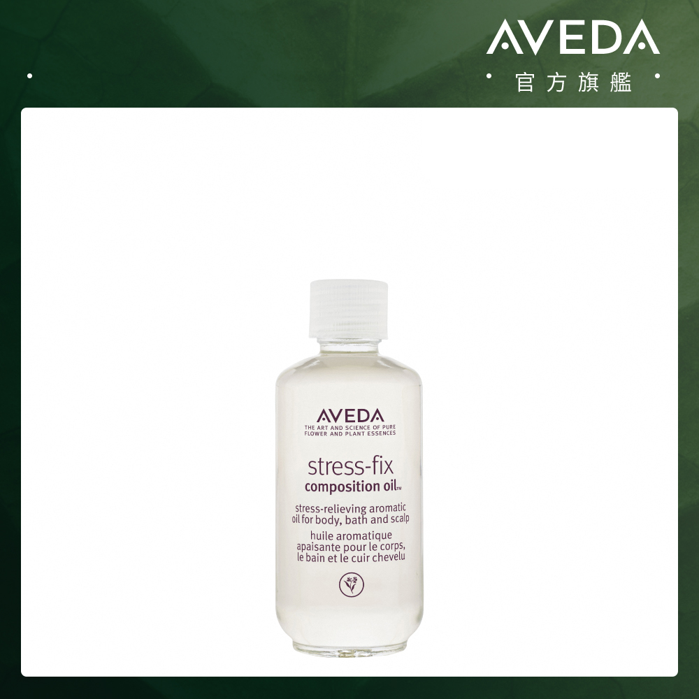 AVEDA 寧紓壓 護理精華油 50ml