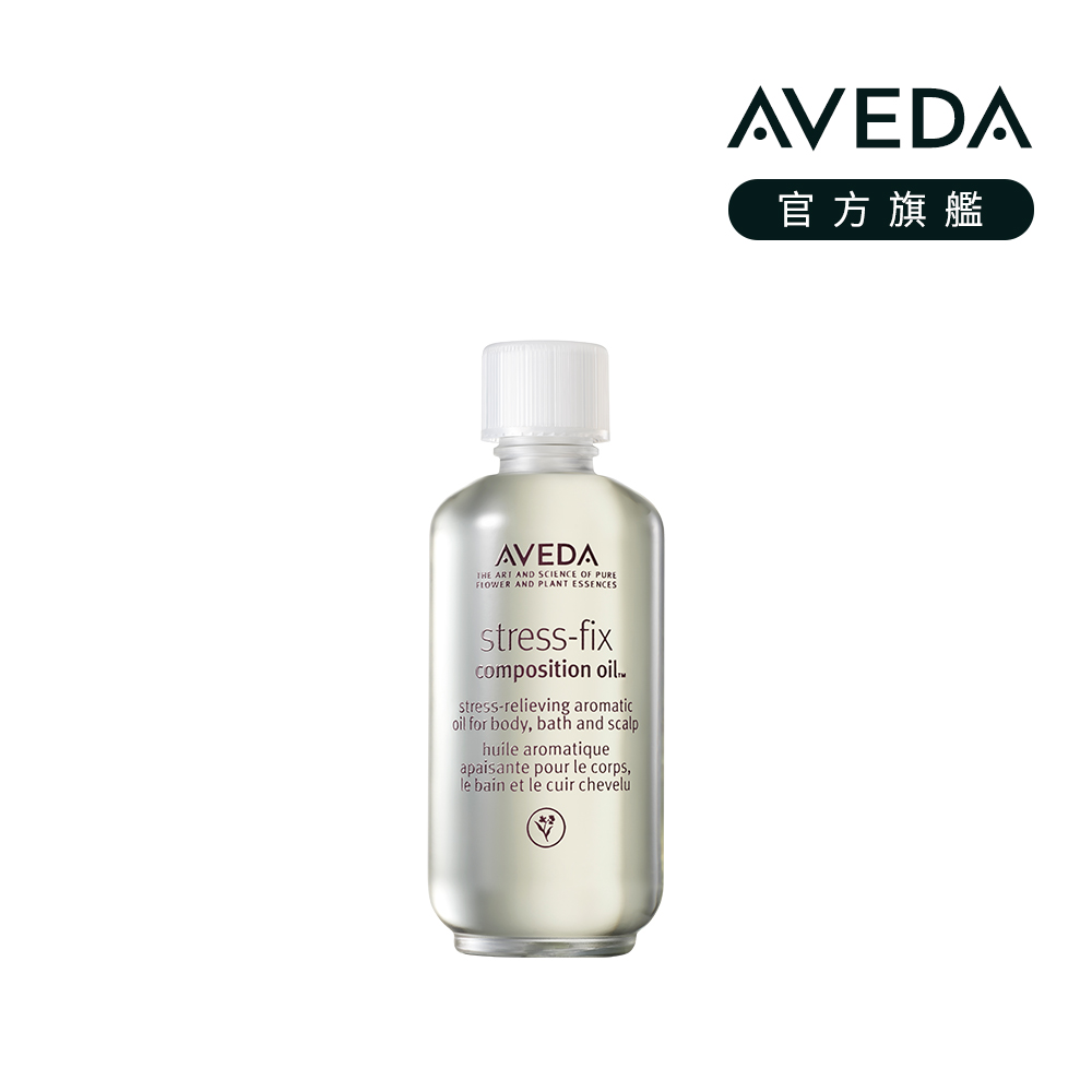 AVEDA 寧紓壓 護理精華油 50ml