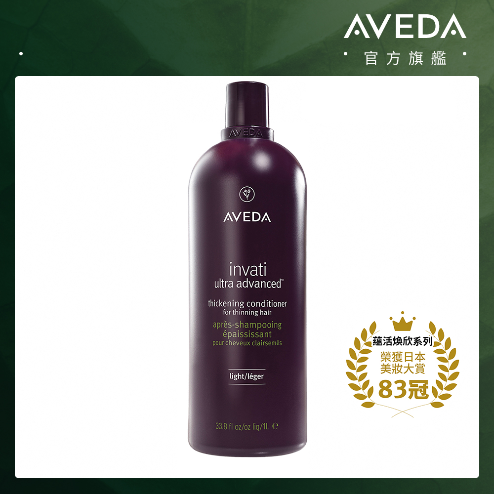 AVEDA 蘊活煥欣潤髮乳 1000ml