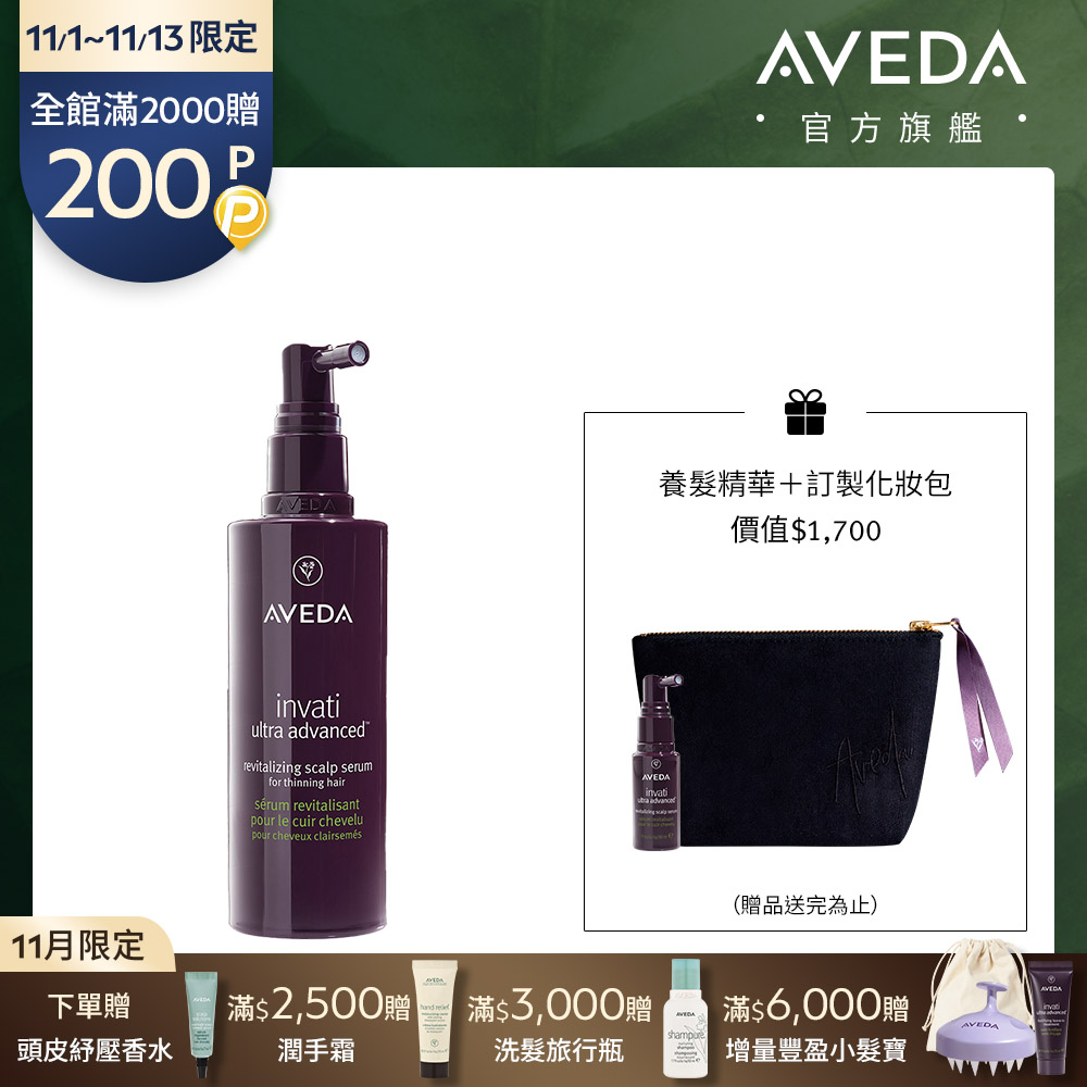 AVEDA 蘊活煥欣豐盈菁華 150ml