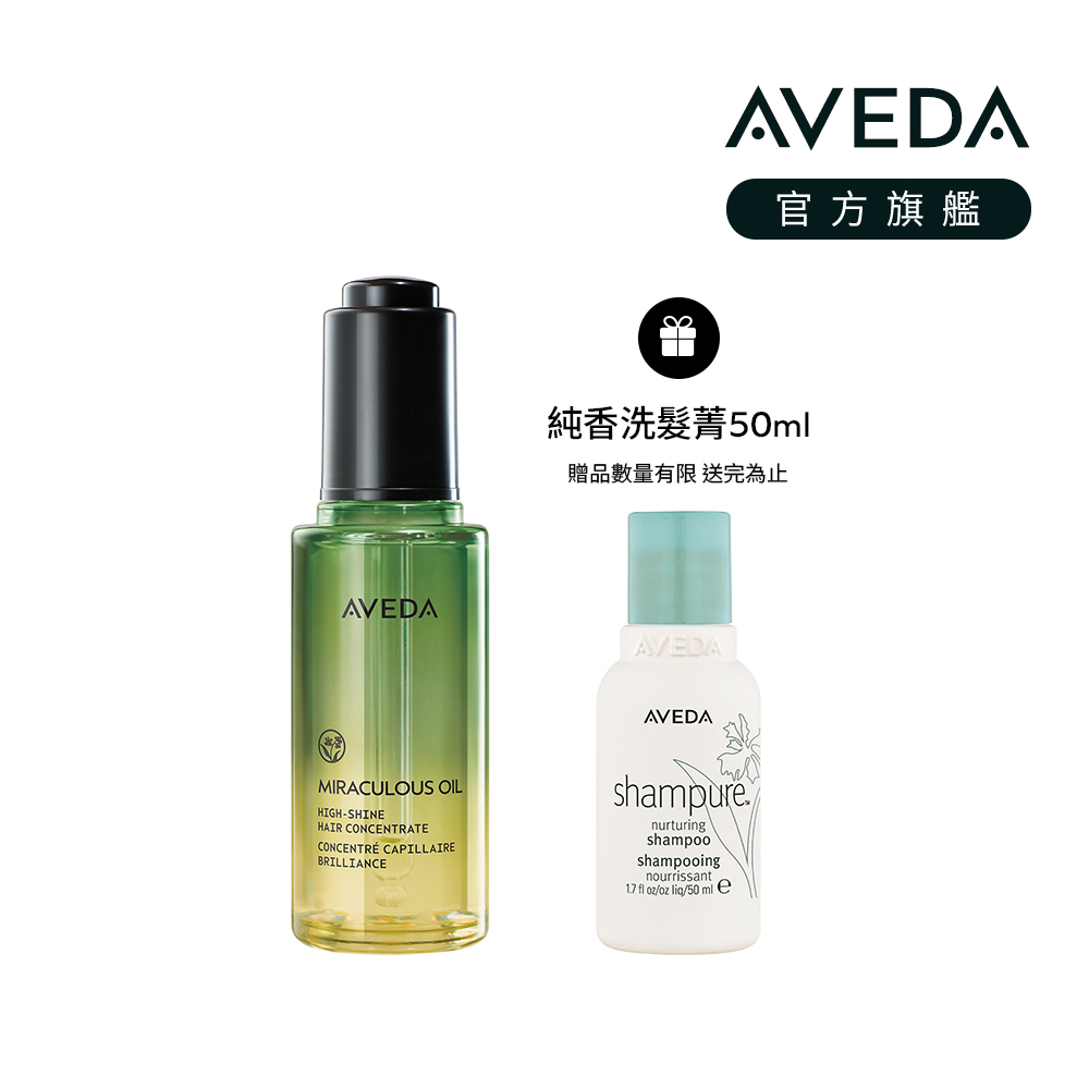 AVEDA 純香奇蹟光澤護髮露 50ml