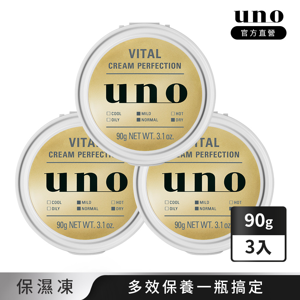 UNO 完效男人活力保濕凍a 3入組