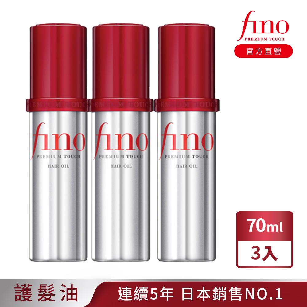 FINO高效滲透護髮油 70ML 3入組