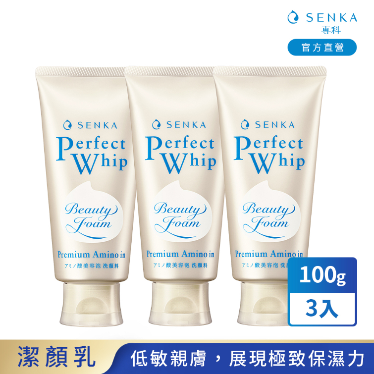 專科 超微米胺基酸溫和潔顏乳 100g 3入組
