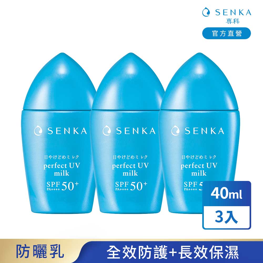 專科 全效抗汗防曬乳 40mL 3入組