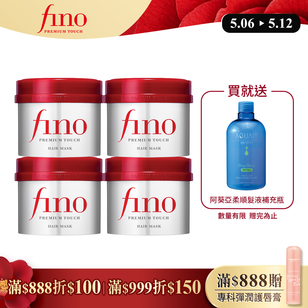 FINO 高效滲透護髮膜(升級版)230G 4入組