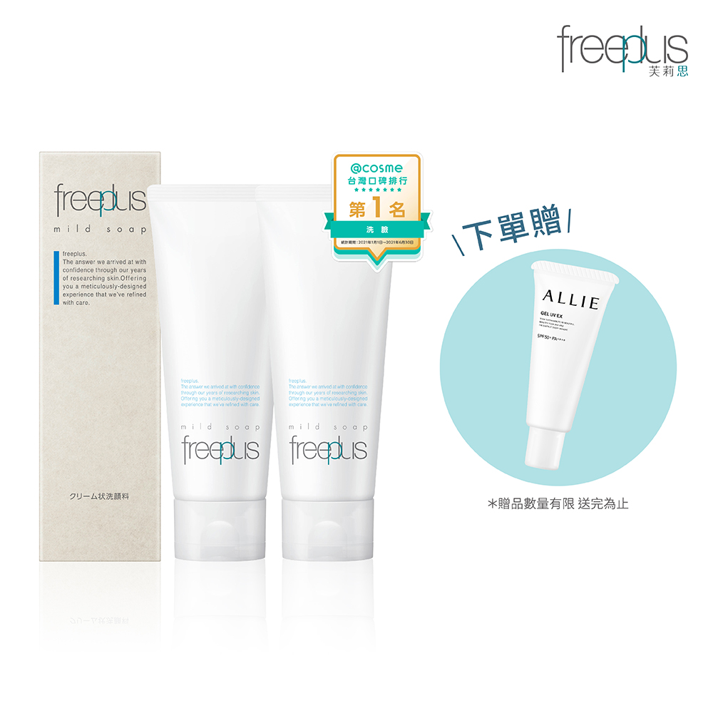 【freeplus 芙莉思】溫和淨潤洗面乳 100g*2入