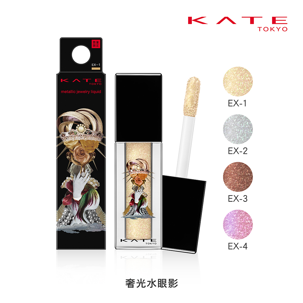 【KATE 凱婷】奢光水眼影(網路限量販售) 3.2g