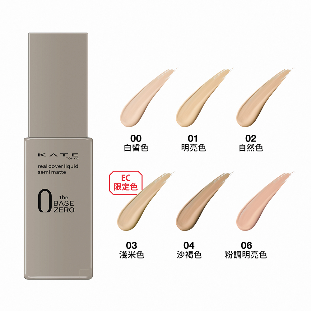 【KATE 凱婷】零瑕肌密柔霧粉底液 (30ml)