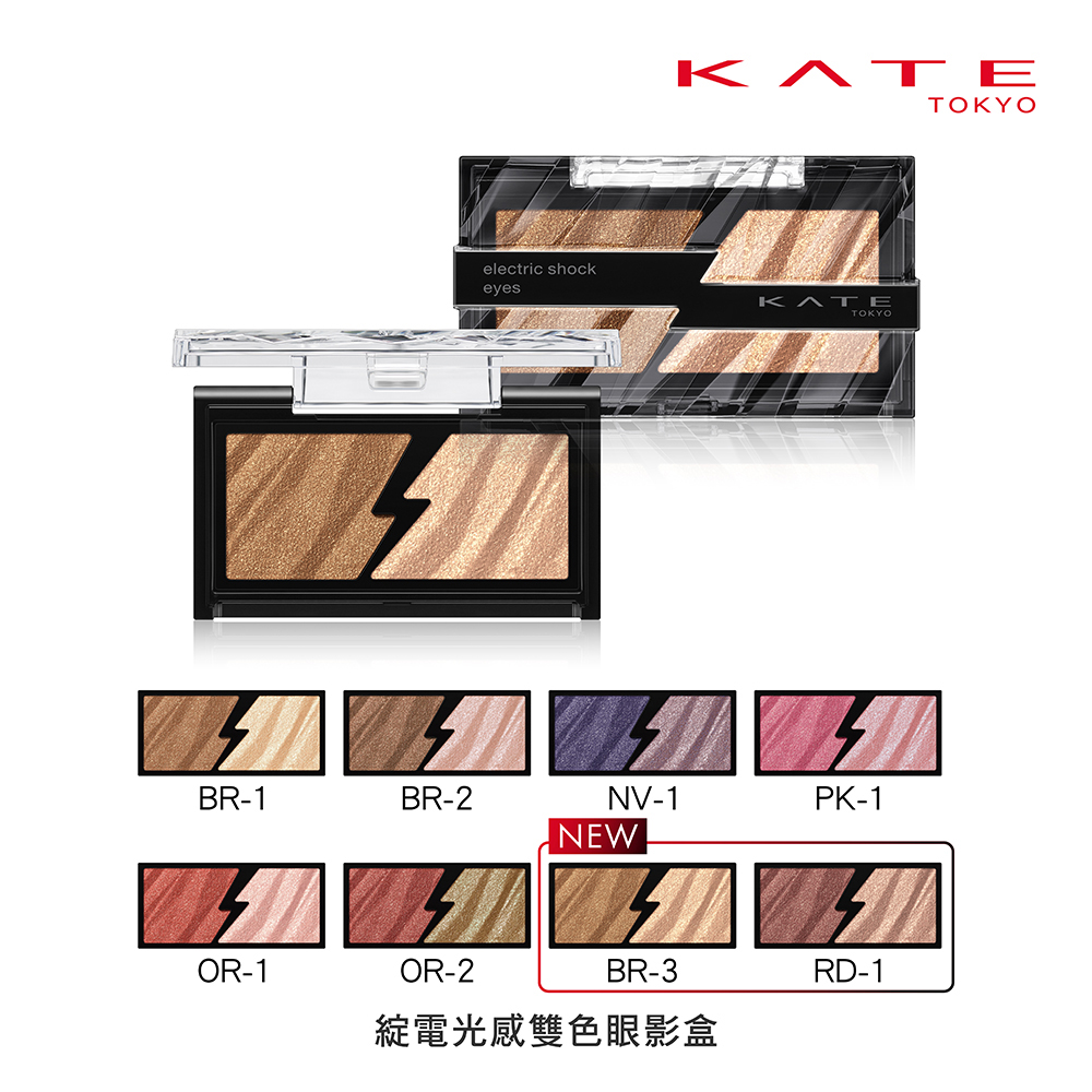 【KATE 凱婷】綻電光感雙色眼影盒 (2.0g)