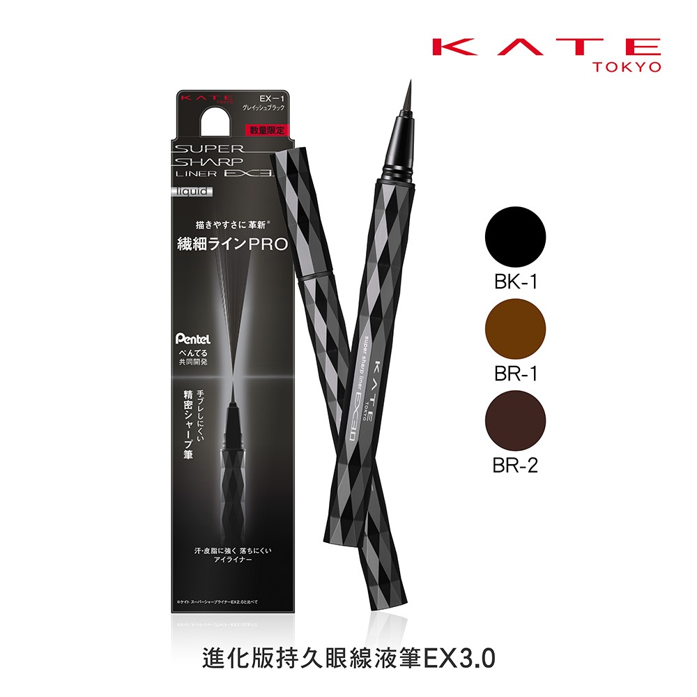 【KATE 凱婷】進化版持久眼線液筆 EX3.0 (0.6ml)