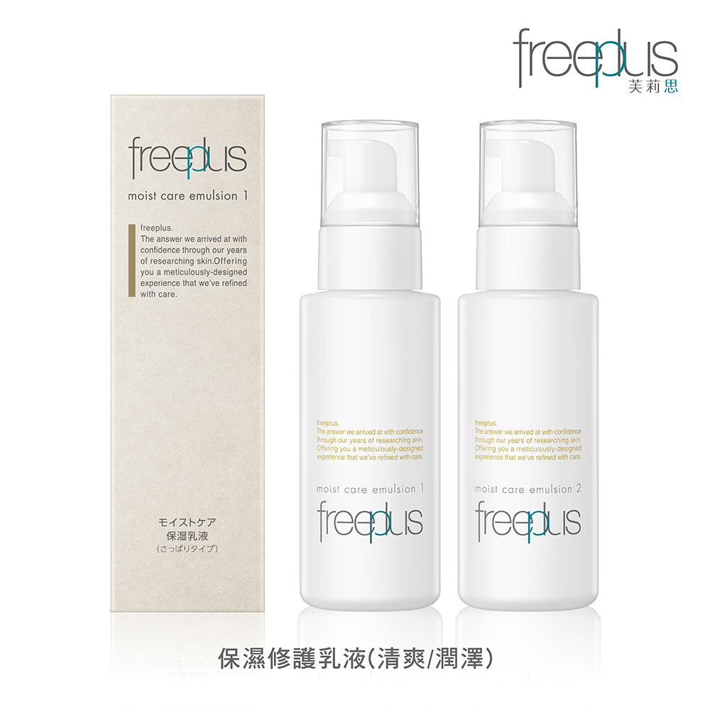 【freeplus 芙莉思】保濕修護乳液 100ml
