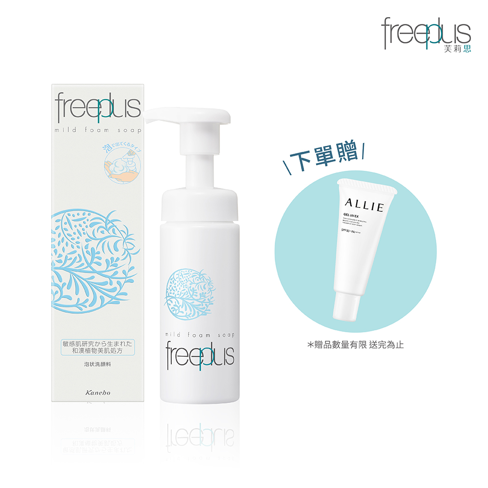 【freeplus 芙莉思】溫和保濕洗顏慕斯 150ml