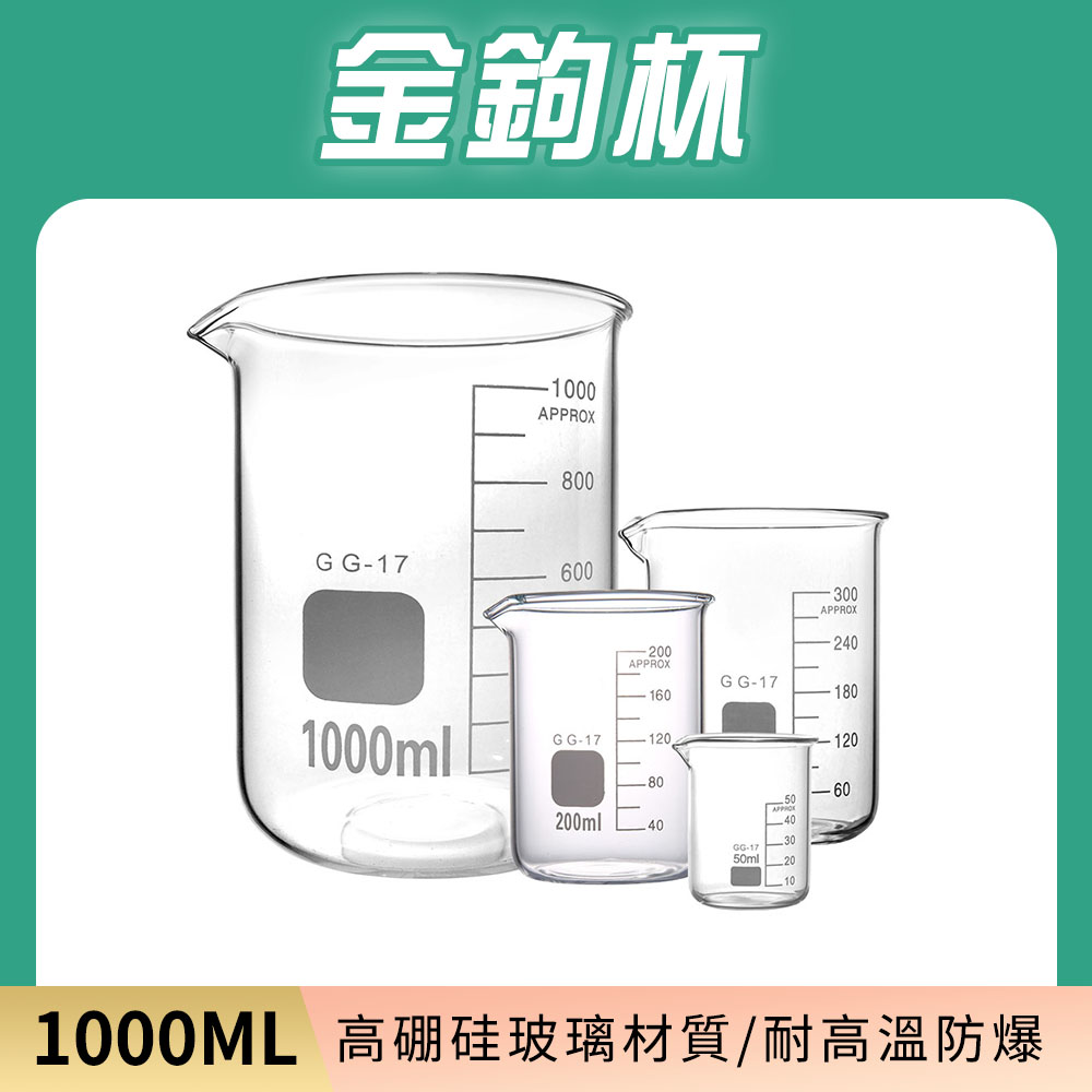 2入 玻璃燒杯1000ml(寬口) 165-GCL1000