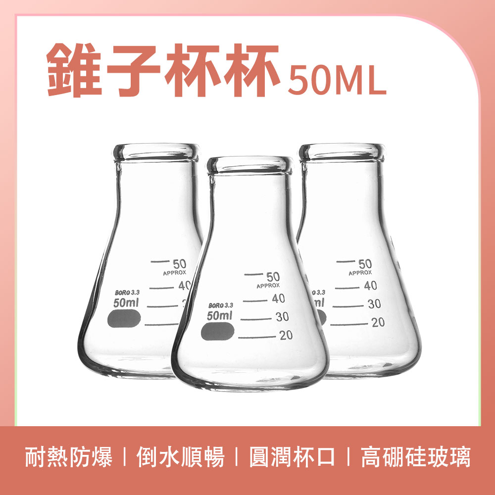185-GCD50 錐子杯(50ml)
