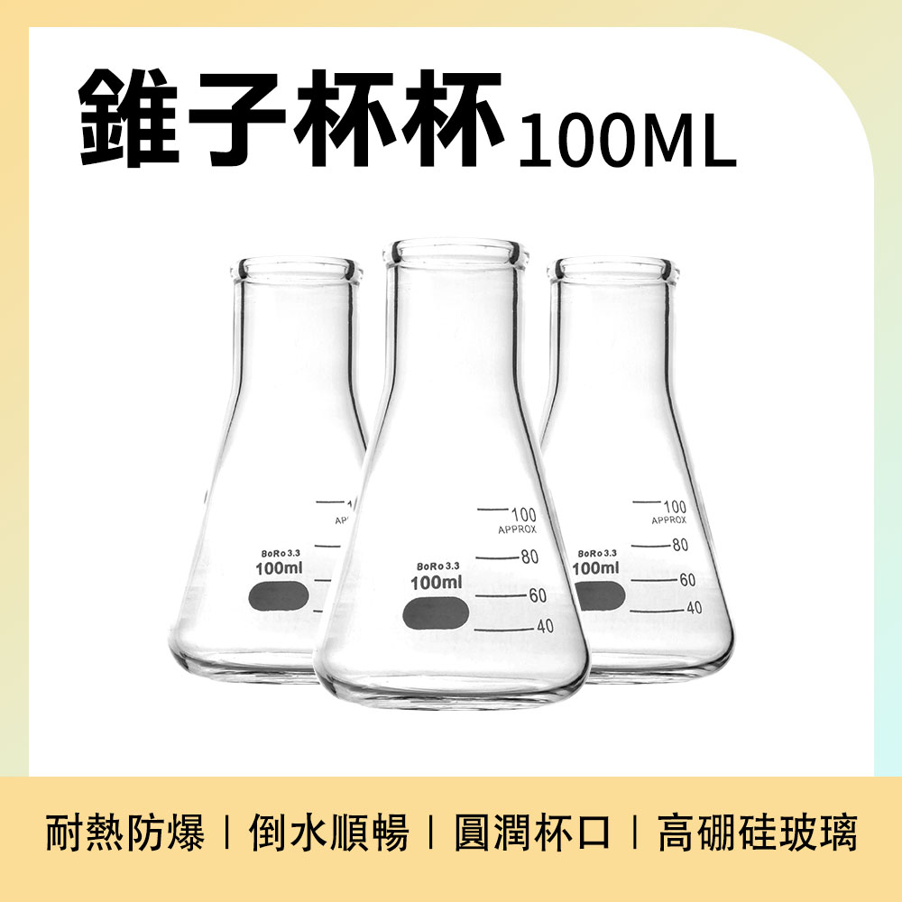 185-GCD100 錐子杯(100ml)