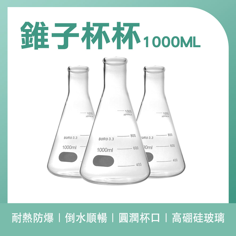 185-GCD1000 錐子杯(1000ml)