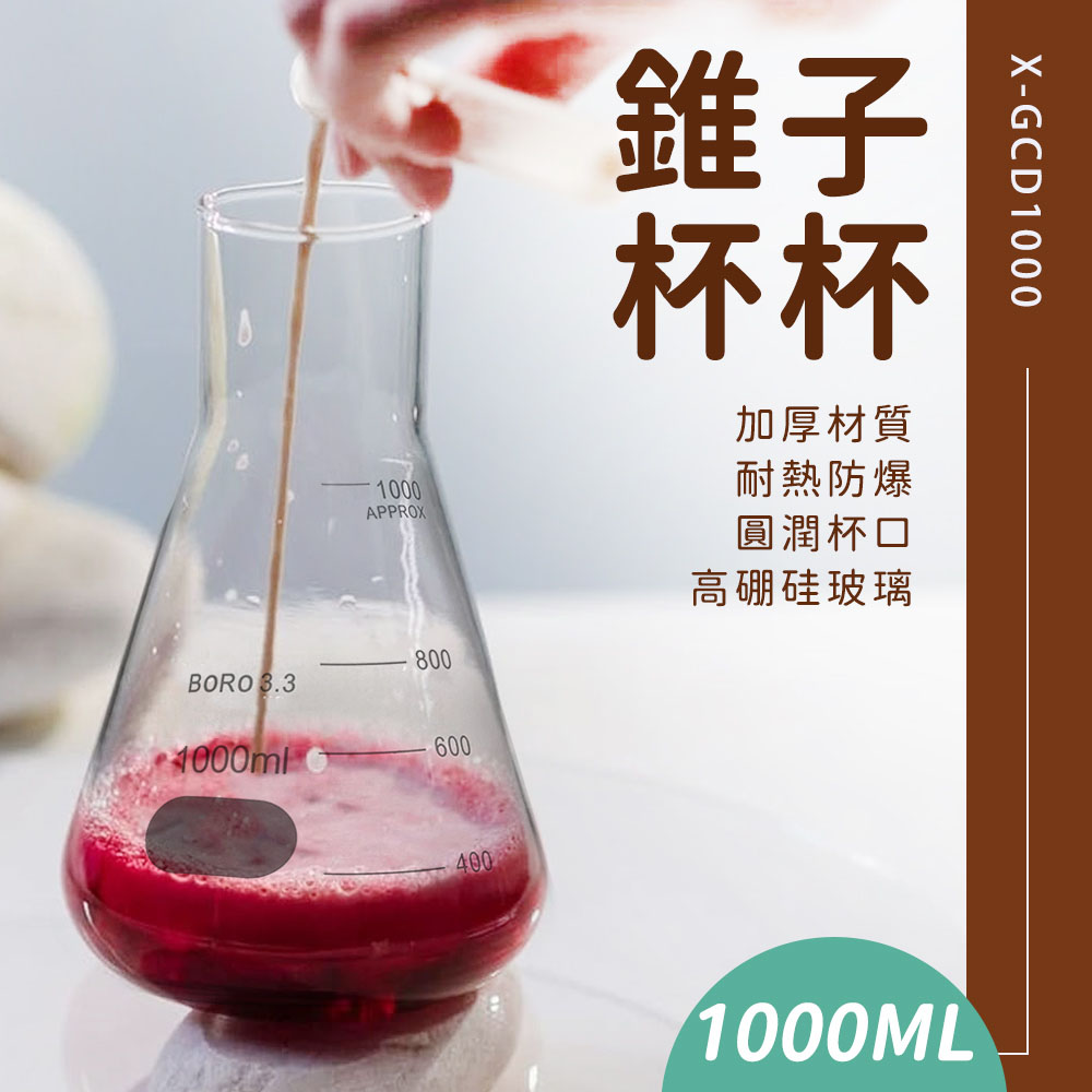550-GCD1000 錐子杯杯(1000ml)