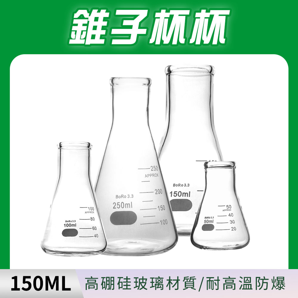 190-X-GCD150 錐子杯杯(150毫升)