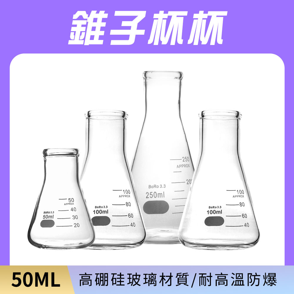190-X-GCD50 錐子杯杯(50毫升)