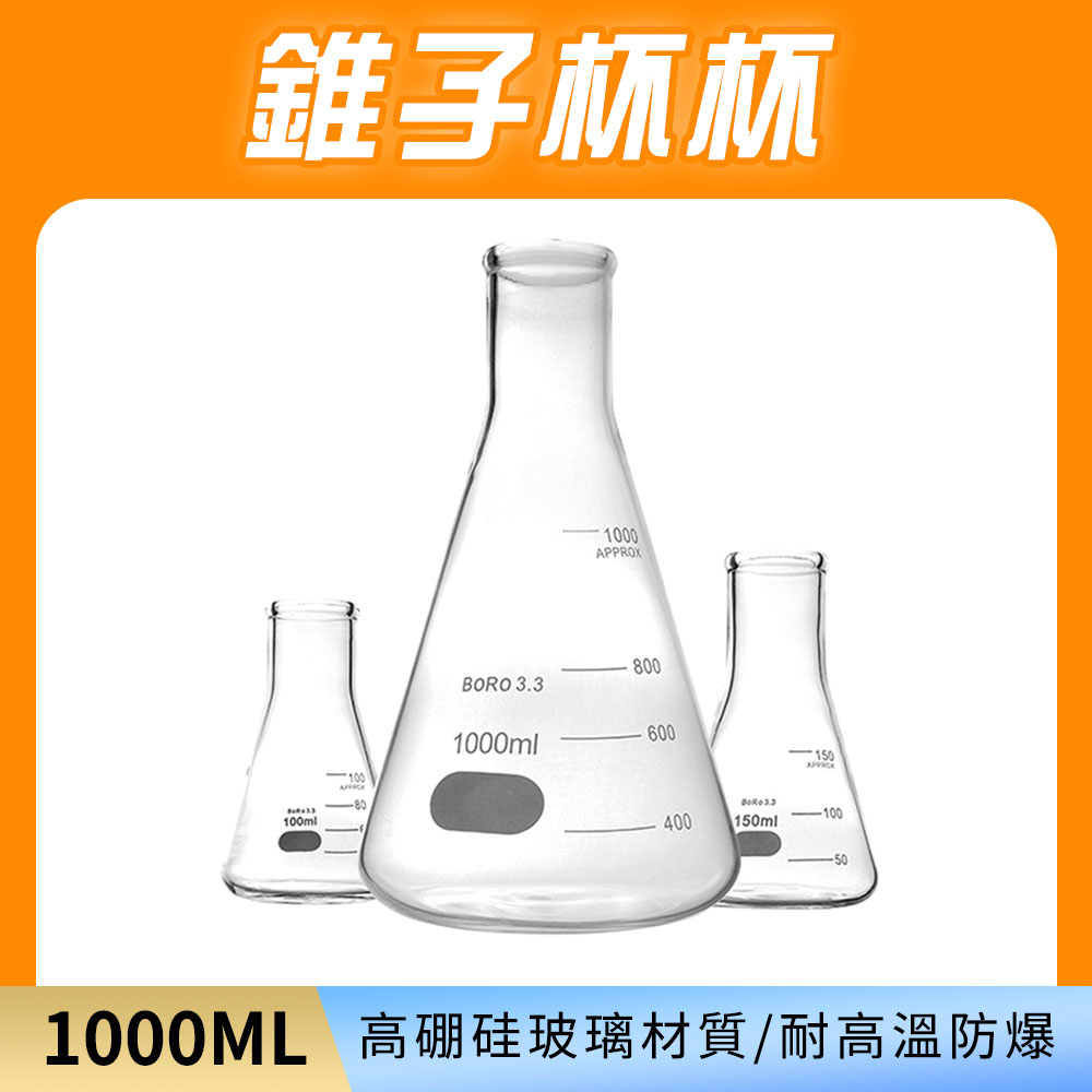 190-X-GCD1000 錐子杯杯(1000毫升)