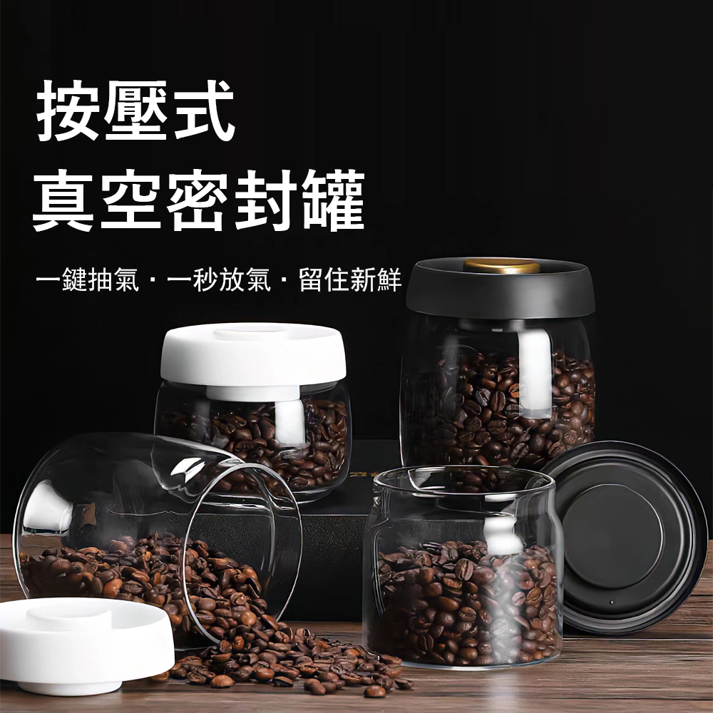 Kyhome 透明按壓式真空密封罐 咖啡豆收納罐 單向排氣 家用保鮮罐 儲存罐 900ml