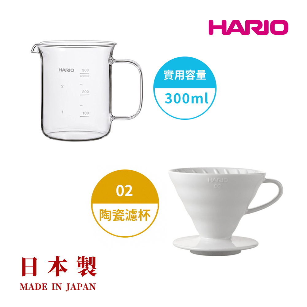 【HARIO V60】白色磁石濾杯02+經典燒杯咖啡壺300ml 套裝組
