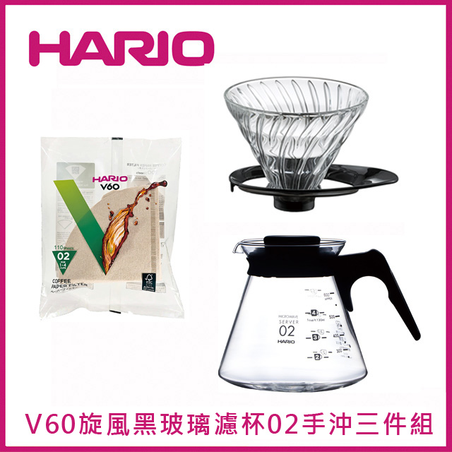 【HARIO】V60旋風黑玻璃濾杯手沖三件組