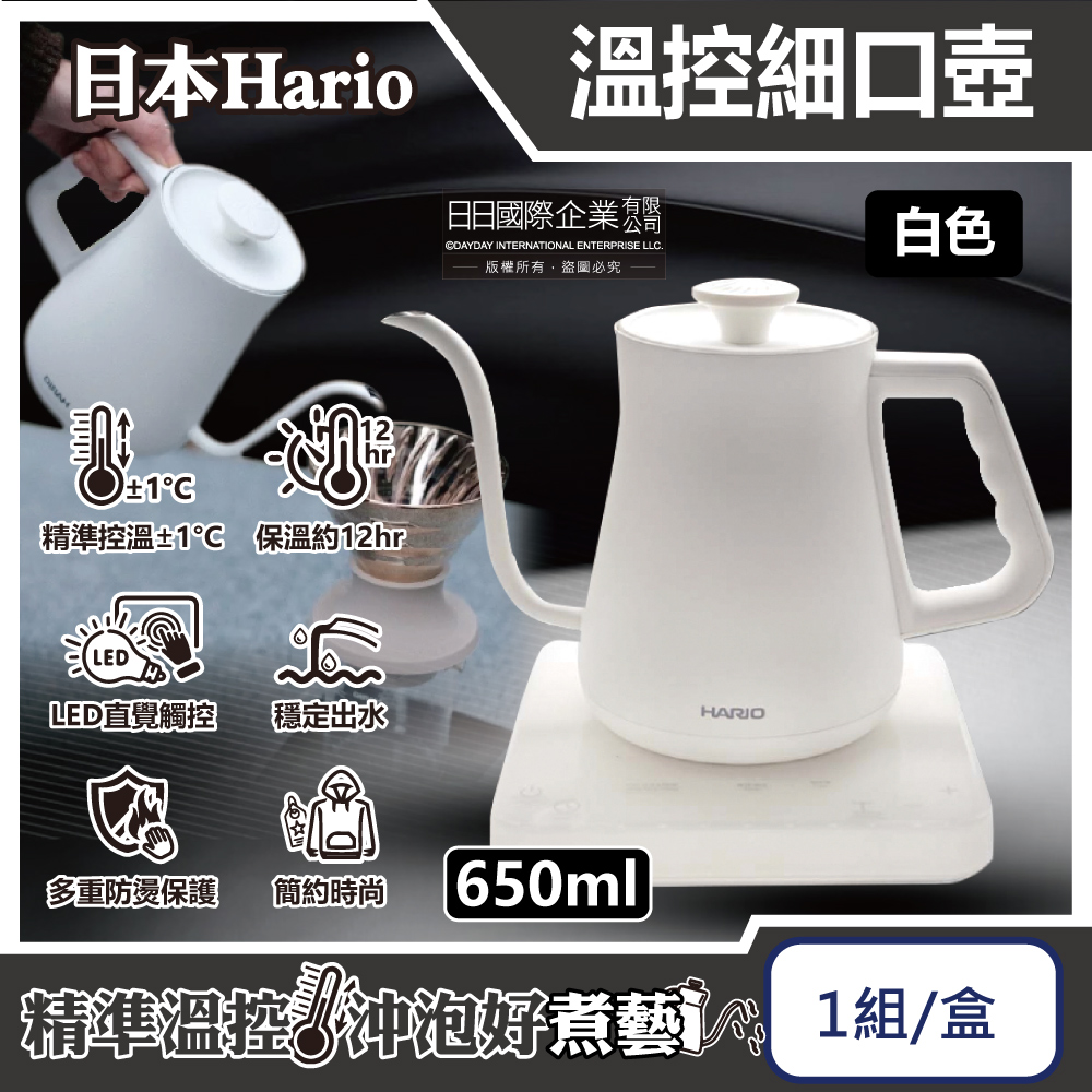 日本Hario-阿爾法溫控細口壺EKA-65-TW咖啡手沖壺650ml-白色1組/盒