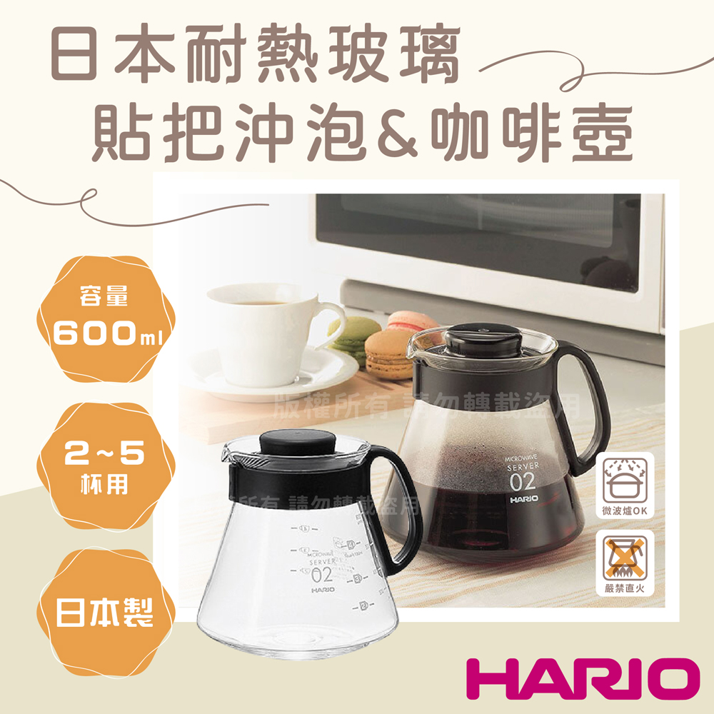 【HARIO】V60日本耐熱玻璃沖泡壺&咖啡壺-600ml-黑色(XVD-60B)