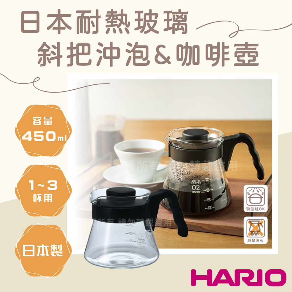 【HARIO】V60日本耐熱玻璃沖泡壺&咖啡壺-450ml-黑色(VCS-01B)